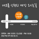 H1210 | [데코룸]배송후기