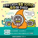 보령시 30주년 기념 댓글 이벤트 ~2.19 이미지