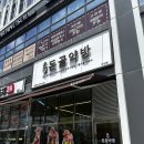 돈골 - 계양구 | 돈골