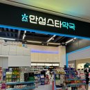 안성스타약국 이미지