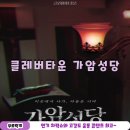 이마트24 하양타운점 | 신촌 방탈출 클레버타운 가암성당 후기