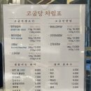 UR(파주시)-[후곡로]-상-21 | [맛집]고굽당/금촌생갈비/파주갈비/파주삼겹살/파주맛집/금촌맛집/금촌삼겹살/삽겹살맛집