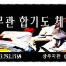 합기도 성무관 이미지