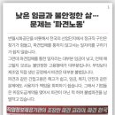 반월시화공단노동조합 월담 | [선전물] 낮은 임금과 불안정한 삶…문제는 '파견노동’