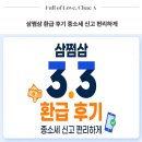 삼쩜삼 | 삼쩜삼 환급 후기 종소세 신고 편리하게
