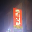 이호삼계탕 이미지