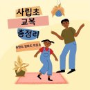 동명초등학교 | 인천 사립초등학교 교복 총정리.인천동명초.영화초.박문초