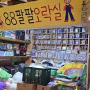 팔팔오락실 이미지