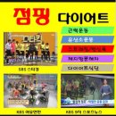 바로점핑다이어트 이미지