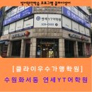 연세클라이학원