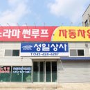 성일상사 이미지