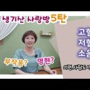 생기산 사랑방5탄. 고혈압,저혈압 부부의 생기산 체험기. 얼음처럼 몸이 찬 소음체질에 차가운 생기산을 썼더니.. 이미지