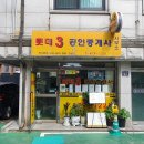 롯데사랑부동산공인중개사사무소 이미지