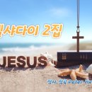 (주)엘샤다이 이미지