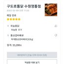 구도로통닭 이미지