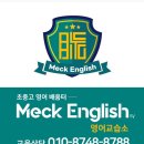 맥영어교습소