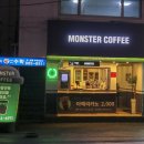몬스터커피방촌점