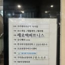 제로백피트니스 | 광주 상무지구 헬스장 제로백피트니스 상무지구점에서 PT 받은 후기