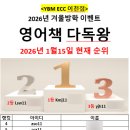 사동중학교 | [부발영어학원]2026 겨울방학 영어 독서왕 운영 후기 – YBM ECC 이천점