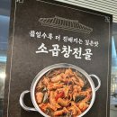 대전 월평동 맛집 아리랑소국밥&야채곱창 솔직 후기