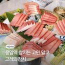 고레와참치 | 고레와참치 :: 응암역 참치는 여기가 최고