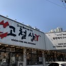 고철상