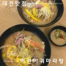 이런이궈마라탕 | 대전 상대동 맛집ㅣ마라탕 꿔바로우 먹은 후기 &#39;이런이궈 마라탕 상대점&#39;