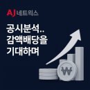 AJ네트웍스(주) 이미지