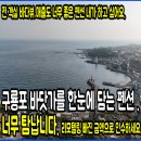 구룡포바닷가를 한눈에 담을 수 있는 펜션 너무 탐납니다. 이미지