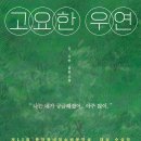 우연과 만남의 교감 이미지