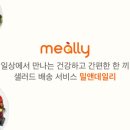 샐러드밀 이미지