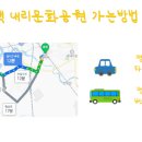 내리1길 이미지