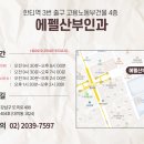 에펠산부인과의원 이미지