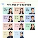 공기업 인턴 자소서 해커스 첨삭 받고 합격한 후기 및 컨설팅 비용