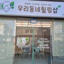 우리동네힐링샵 이미지