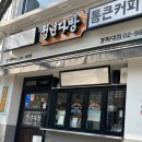 청년다방경희대점 | 회기 떡볶이 맛집 [청년다방 경희대점] 내돈내산 솔직후기