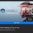 오웰 이미지