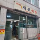 세풍식당 이미지