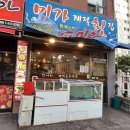 모아미래도경로당 | 광주 용봉동 미가계절횟집에서 민어회 먹었어요.