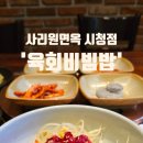 사리원면옥 시청점 이미지