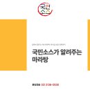 국민소스가 알려주는 마라탕