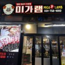 미가램
