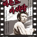 무빙씨어터 비욘드 아리랑 이미지