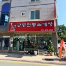 홍익반점 | (혼밥 가능)부산 명지 해장 육개장 맛집 홍익궁중전통육개장