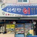허심탄회 이미지