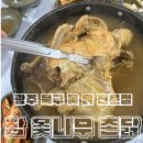 참옻나무촌닭 이미지