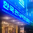 한국관 - 천안시 서북구 2공단1로 35 | 한국관
