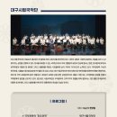 대구시립국악단 「백리향」 | [24.06.19.] 대구시립국악단 찾아가는 공연 '백리향'