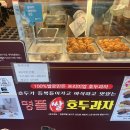 하르당노원역점 | 마들역 쌀 호두과자 맛집 하르당 마들역점