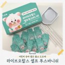 투스 | 유아 충치 예방 홈 케어, 라이브오랄스 셀프 불소도포제 투스 바니쉬 후기
